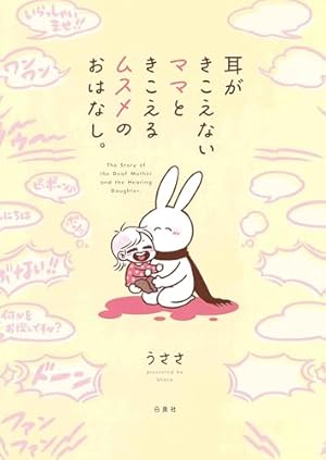 耳がきこえないうささ ウワサのユニバーサルスポットをゆく | うささ